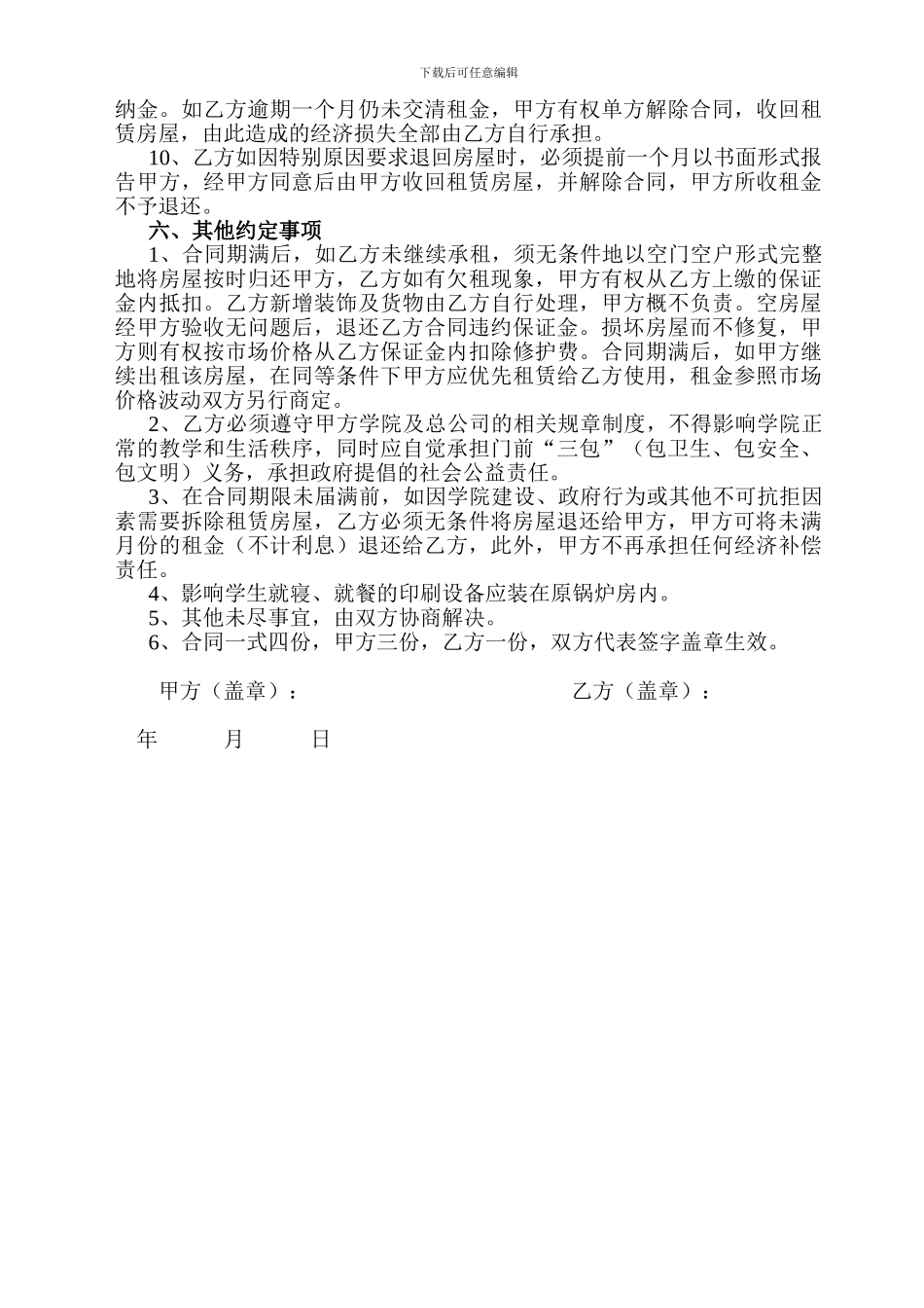 印刷厂租赁合同、房屋租赁合同、门面租赁合同_第2页