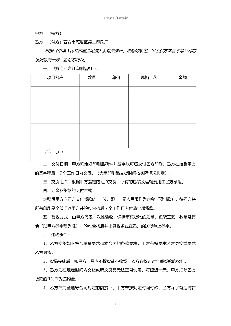 印刷合作意向协议书_第3页