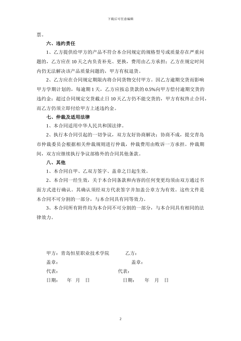 印刷品采购合同_第2页