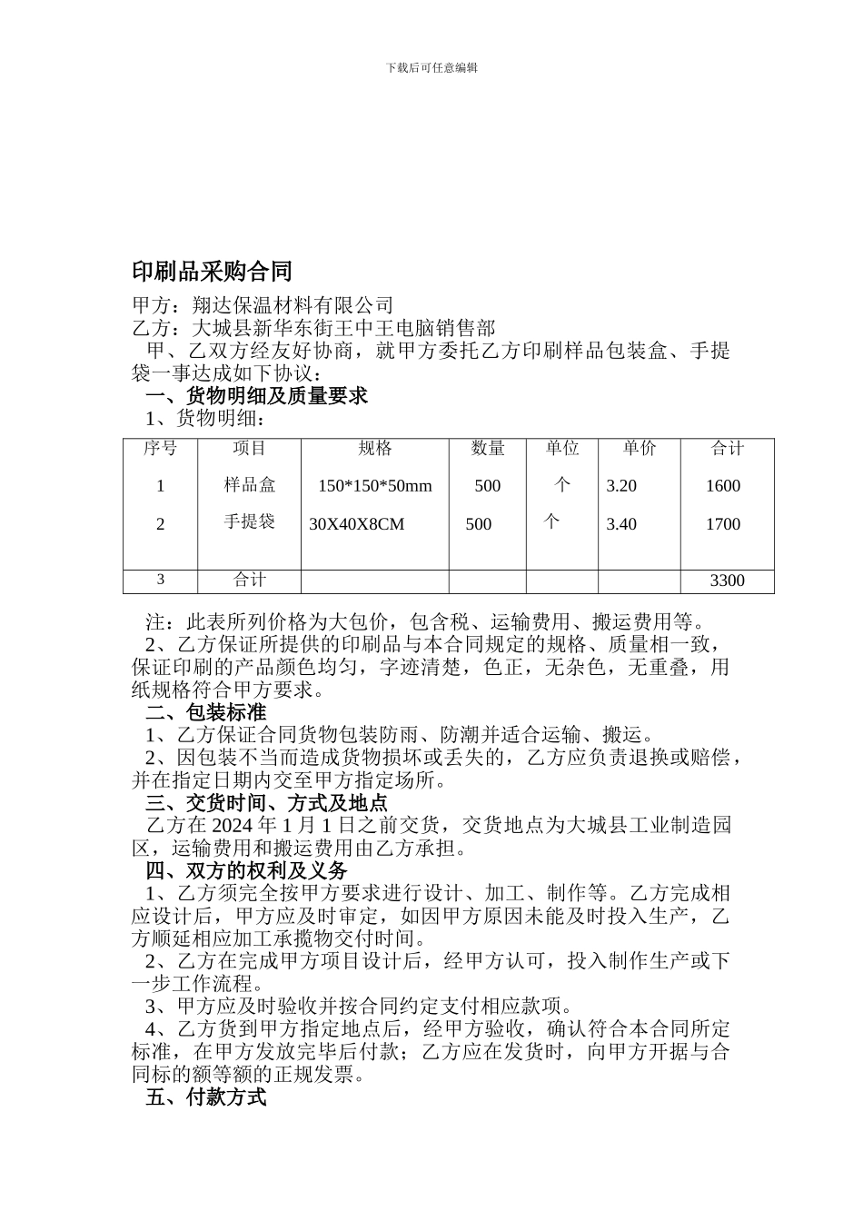 印刷品采购合同样板_第1页