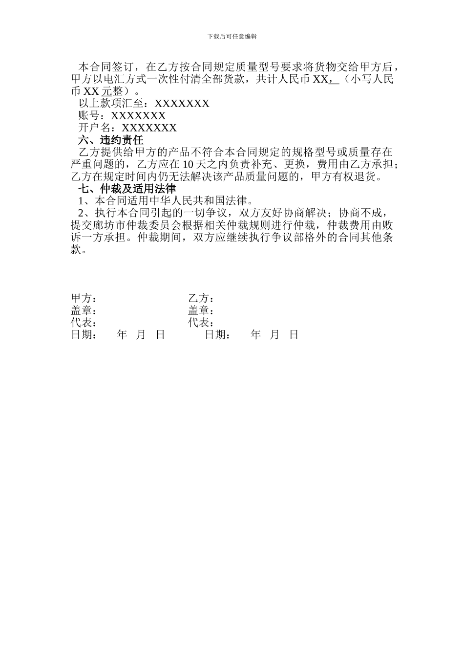 印刷品采购合同样板_第2页