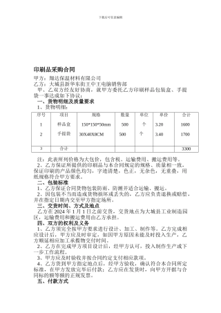 印刷品采购合同样板
