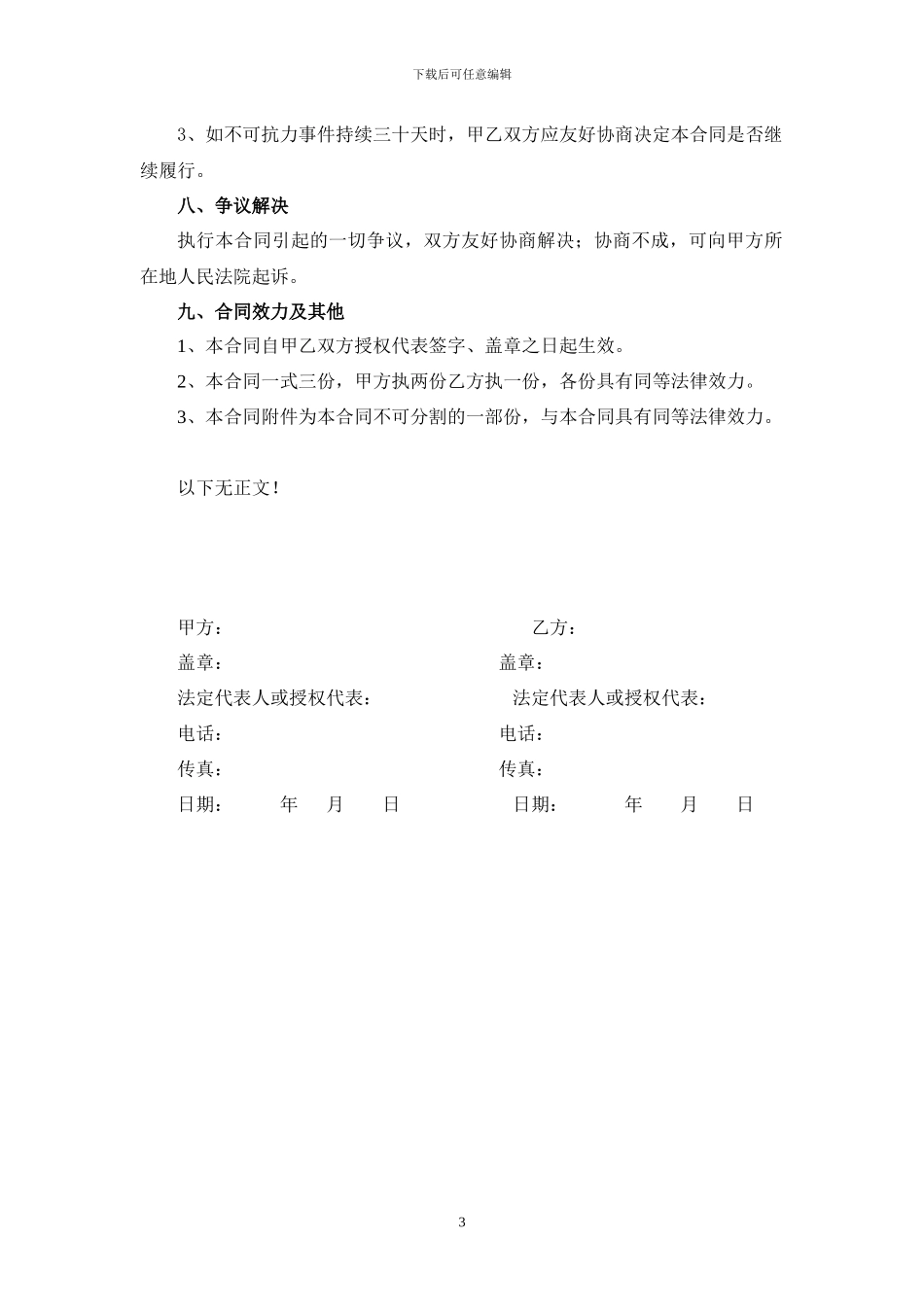 印刷品采购合同范本_第3页