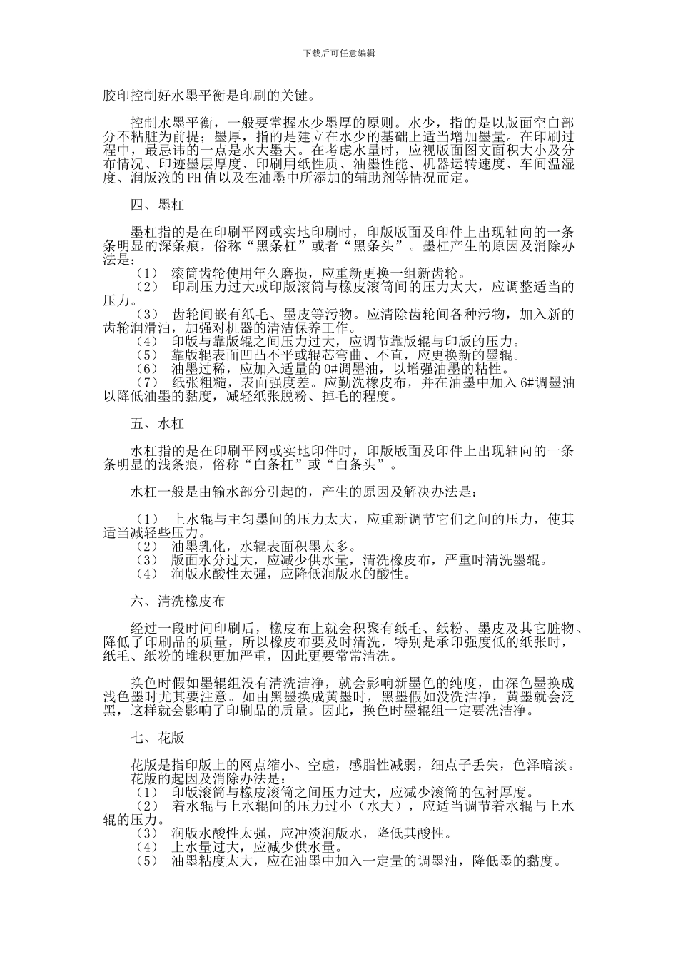 印刷技巧及解决方案_第2页