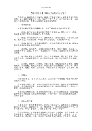 印刷技巧及解决方案
