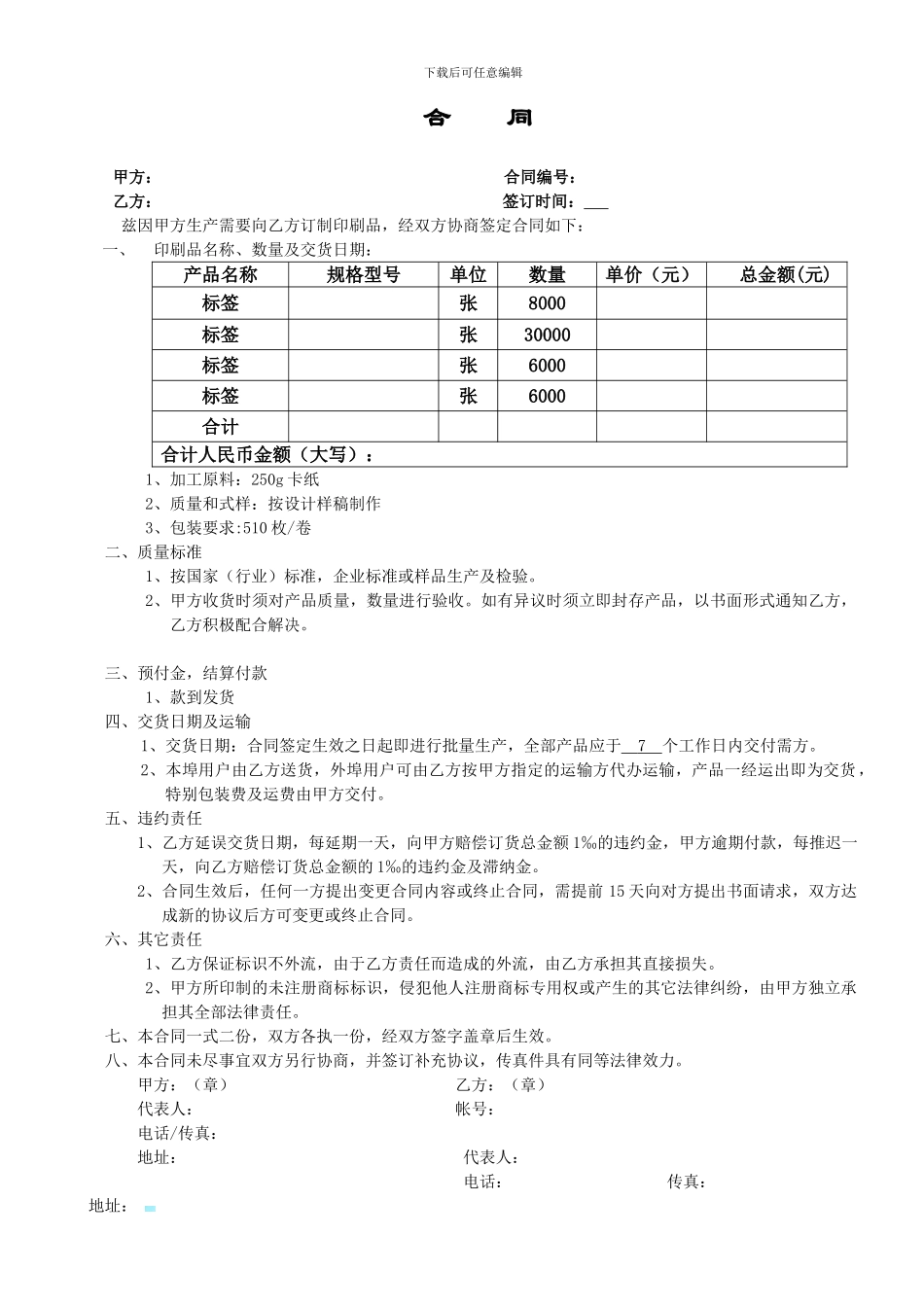 印刷行业标签合同模板_第1页