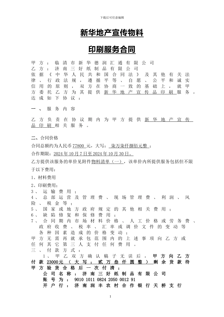 印刷服务合同_第1页