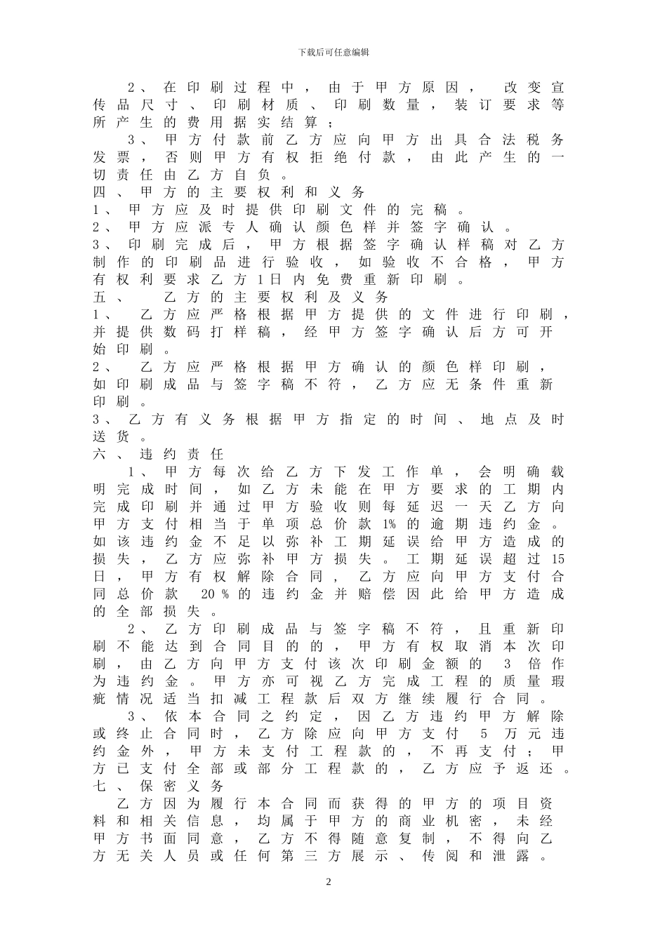 印刷服务合同_第2页