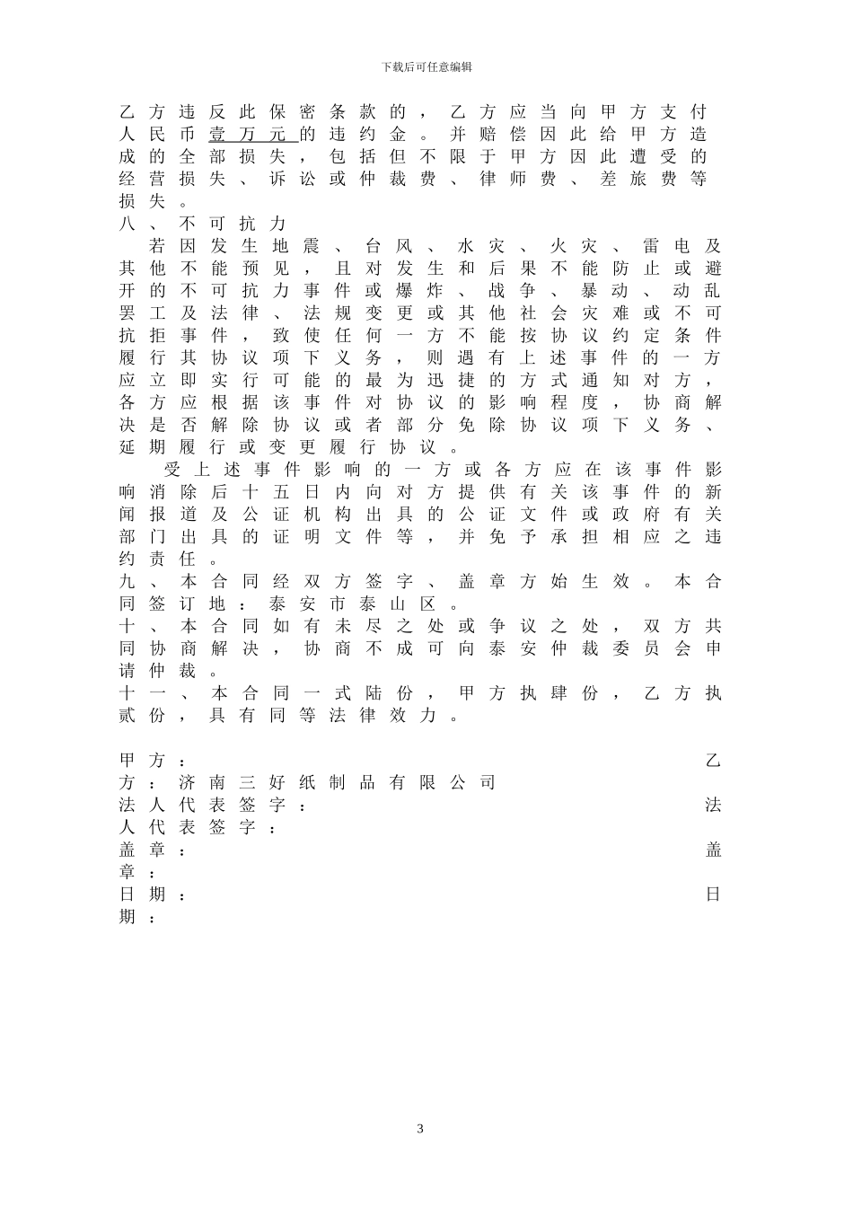 印刷服务合同_第3页