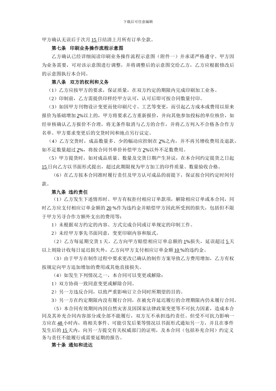 印刷类业务合作合同范本_第2页