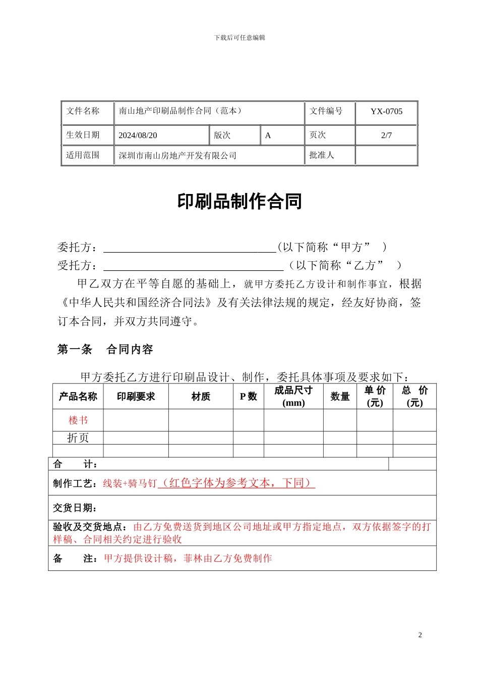 印刷品制作合同_第2页