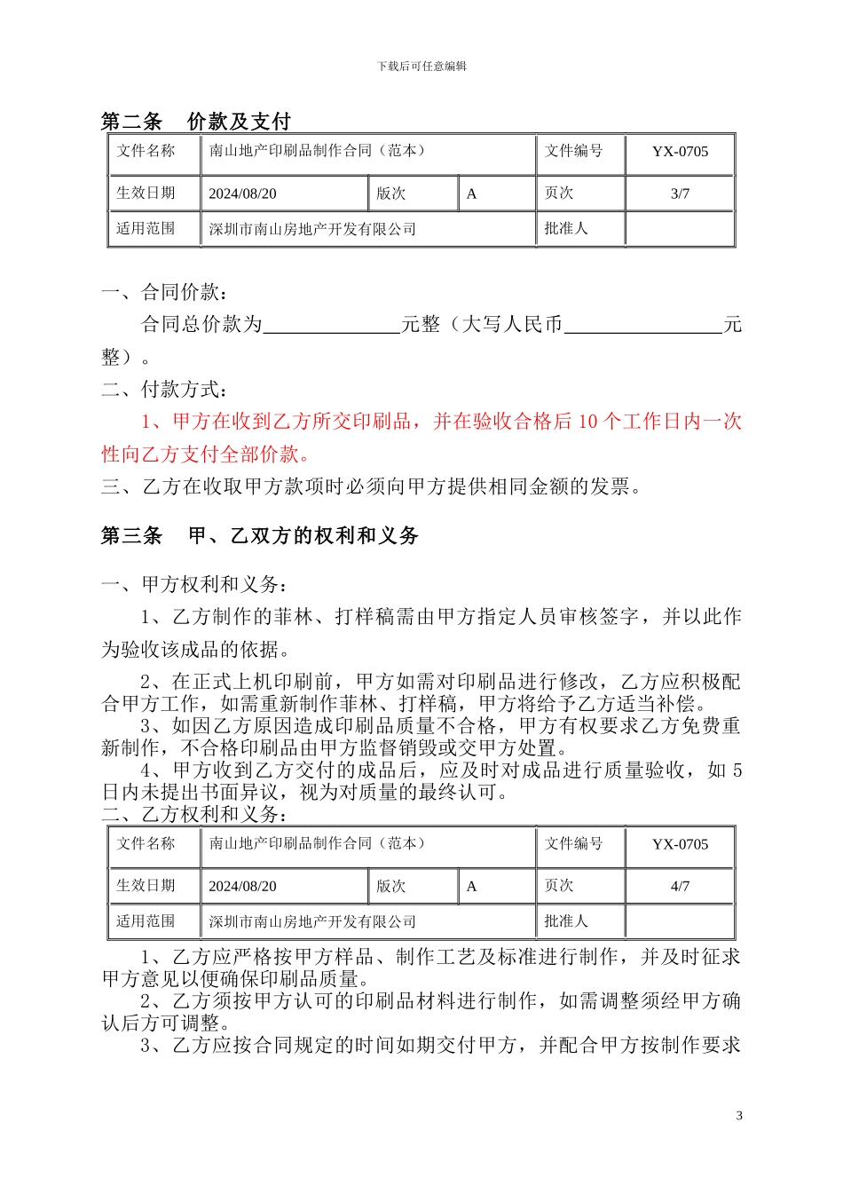 印刷品制作合同_第3页