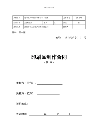 印刷品制作合同