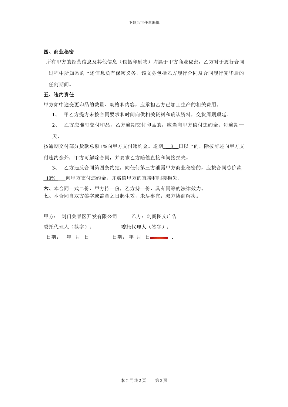 印刷合同范本_第2页