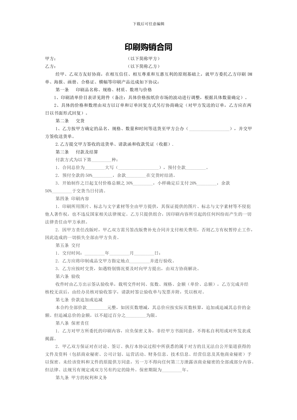 印刷购销合同_第1页