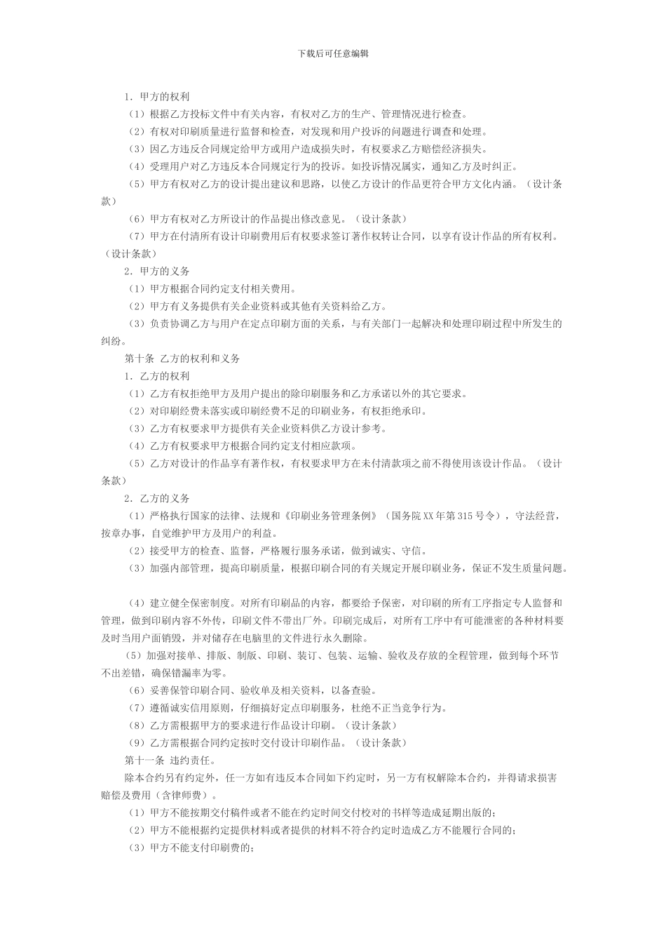 印刷购销合同_第2页