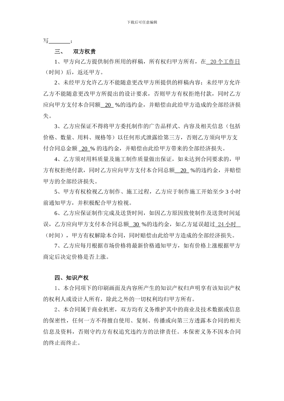 印刷费用合同078_第2页