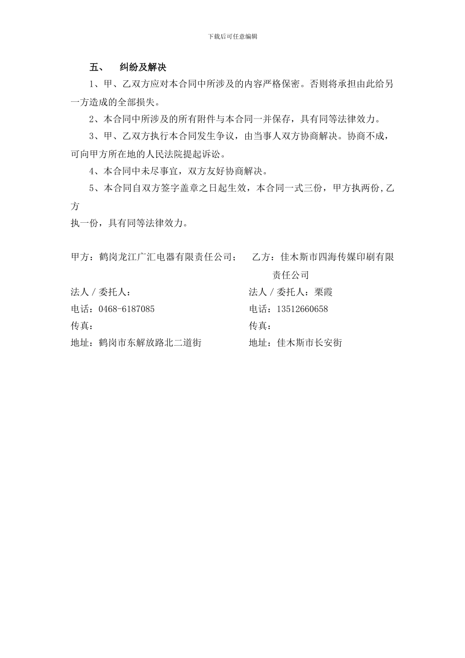 印刷费用合同078_第3页