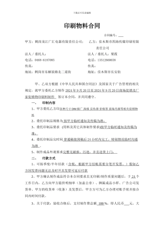 印刷费用合同078