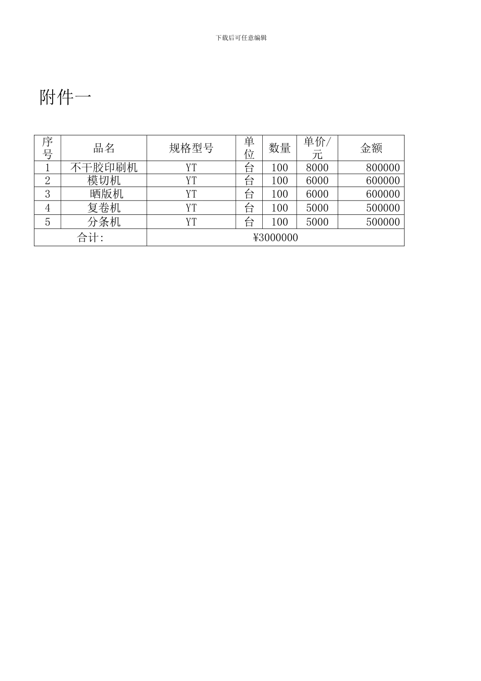 印刷设备购销合同_第3页