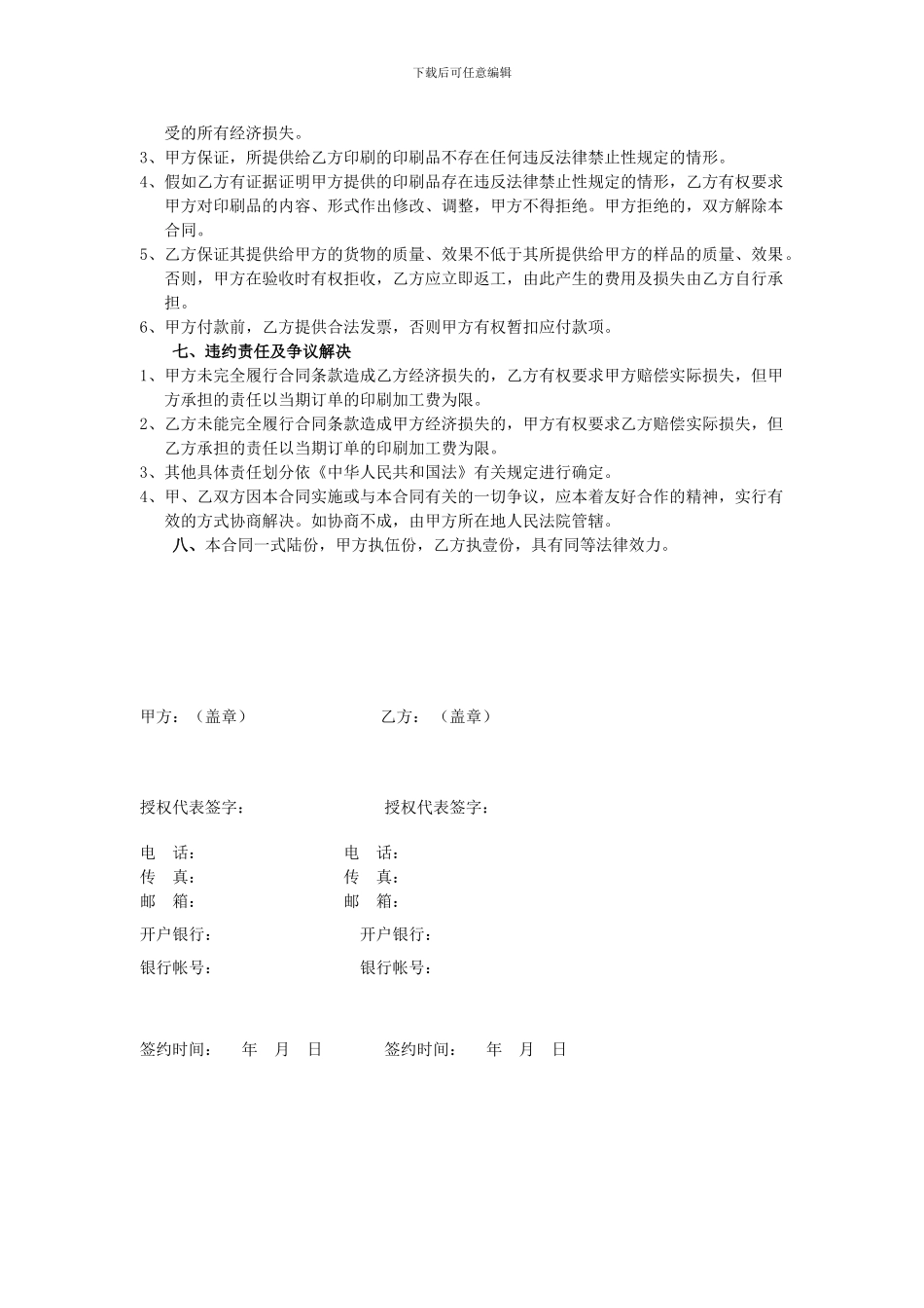 印刷长期合作合同书_第2页