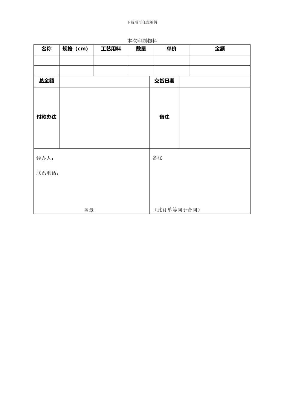 印刷长期合作合同书_第3页