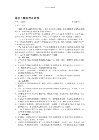印刷长期合作合同书