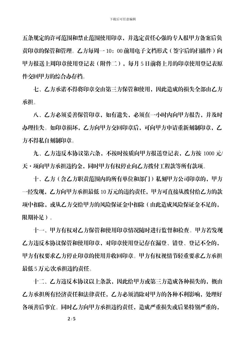 印章保管使用管理协议_第2页