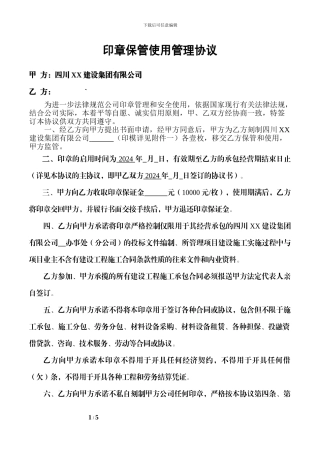 印章保管使用管理协议