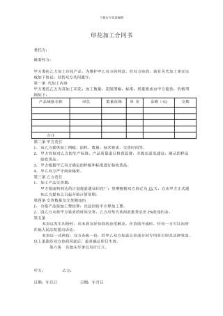 印花加工协议书