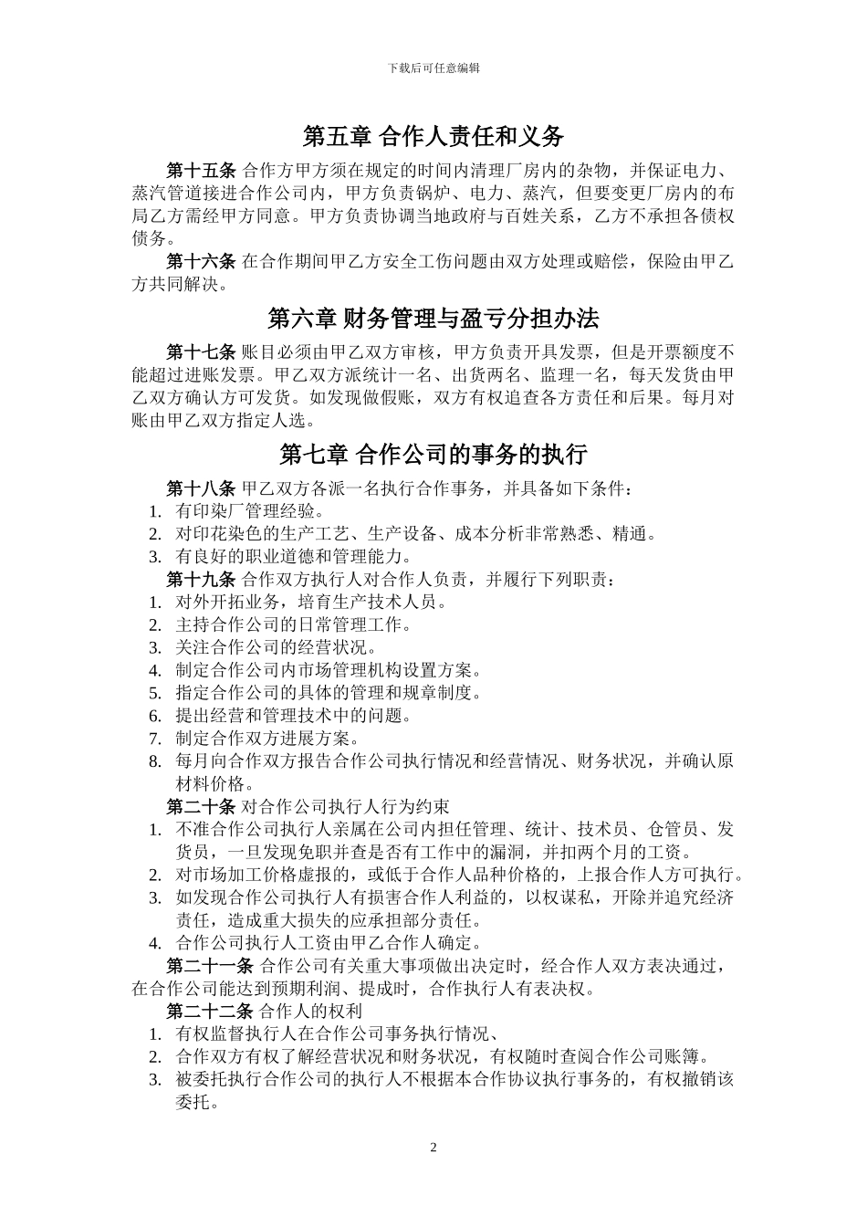 印染公司合作协议_第2页