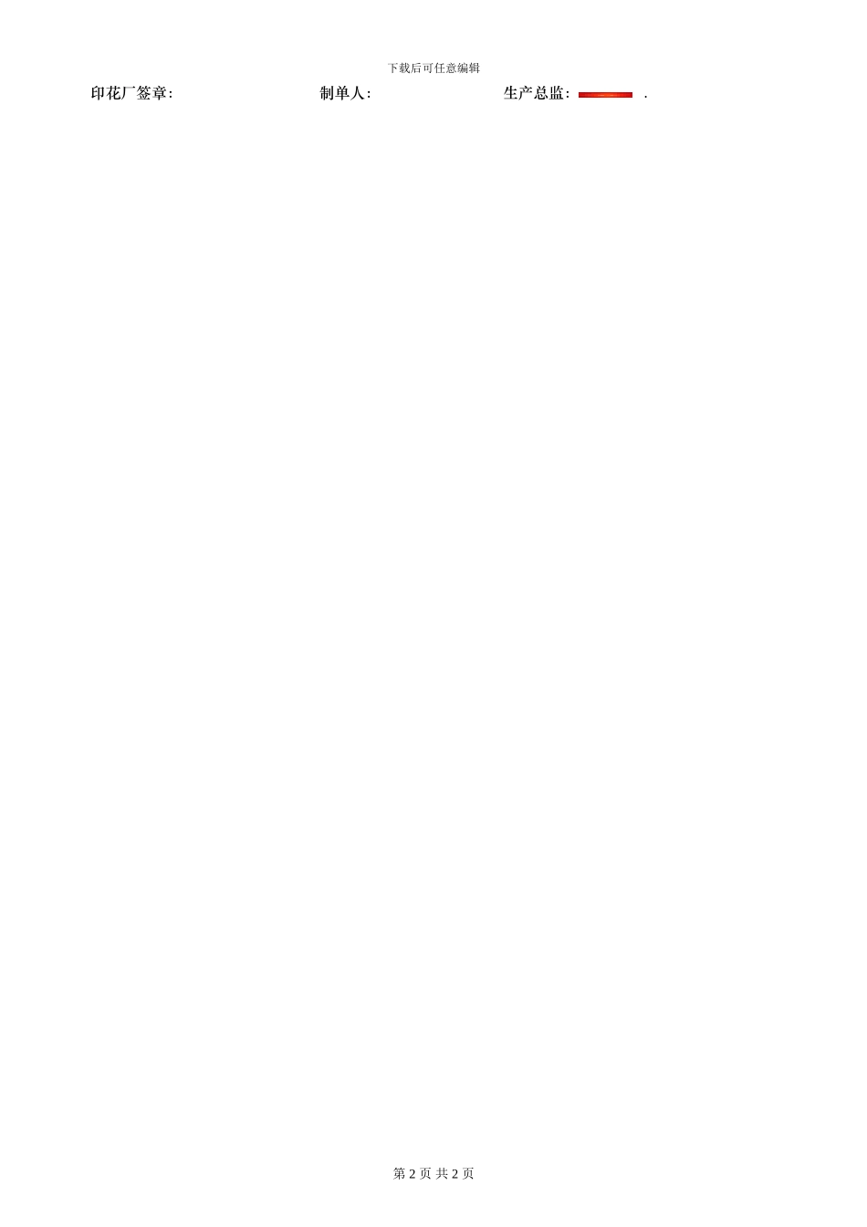 印花合同--信息单_第2页