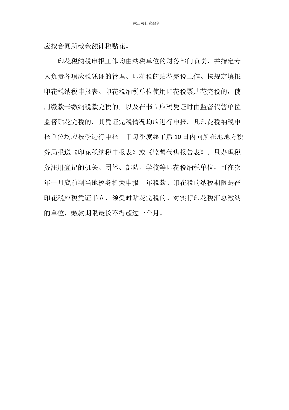 印花税与购销合同_第3页