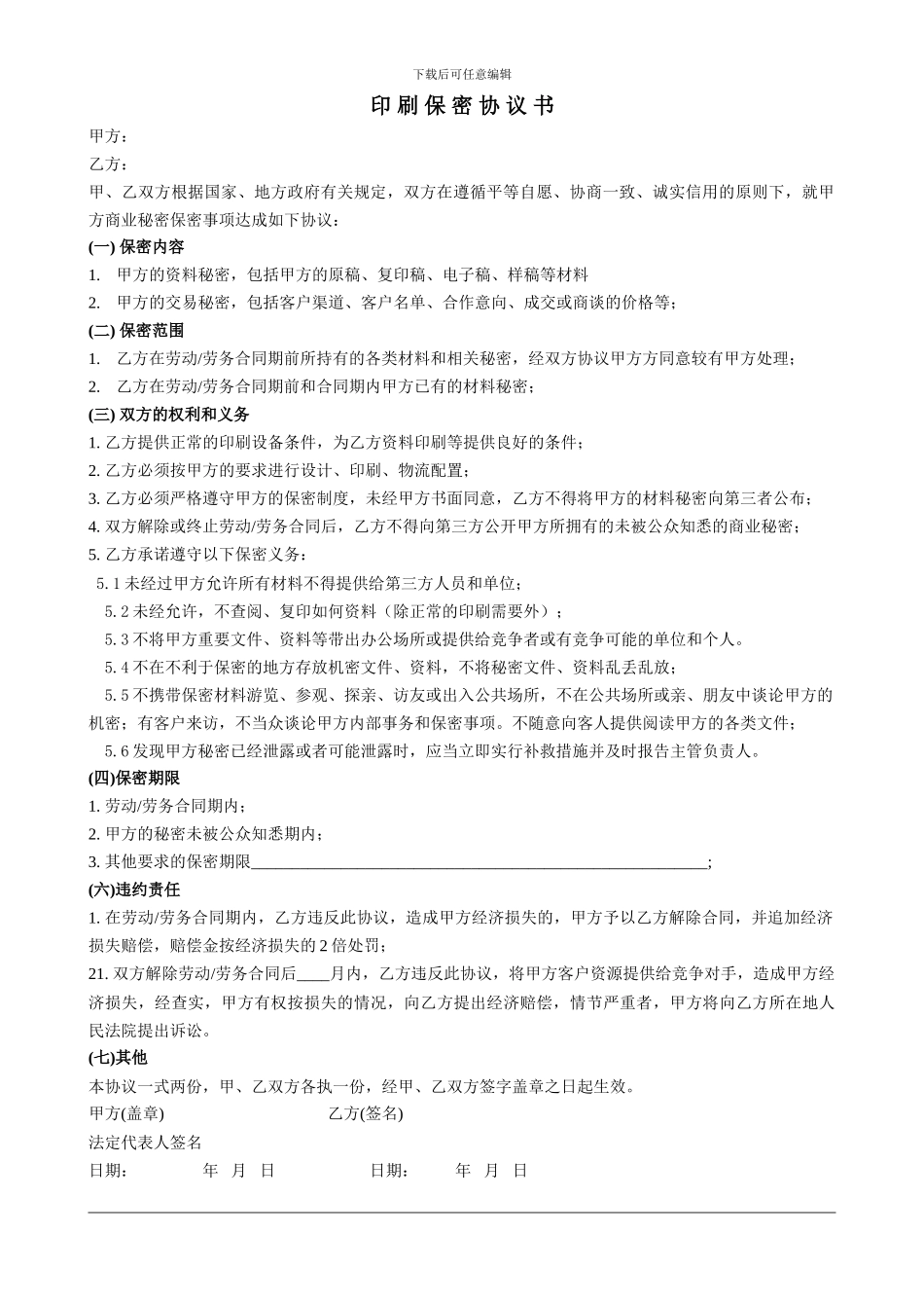 印刷客户保密协议书_第1页