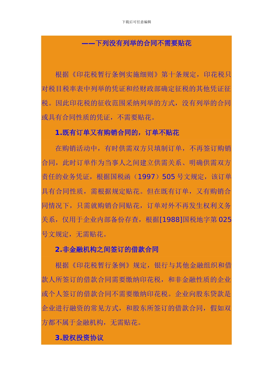 印花税暂行条例实施细则_第1页