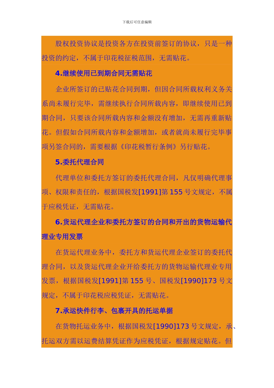 印花税暂行条例实施细则_第2页