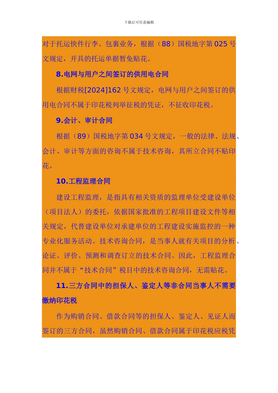 印花税暂行条例实施细则_第3页