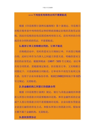 印花税暂行条例实施细则