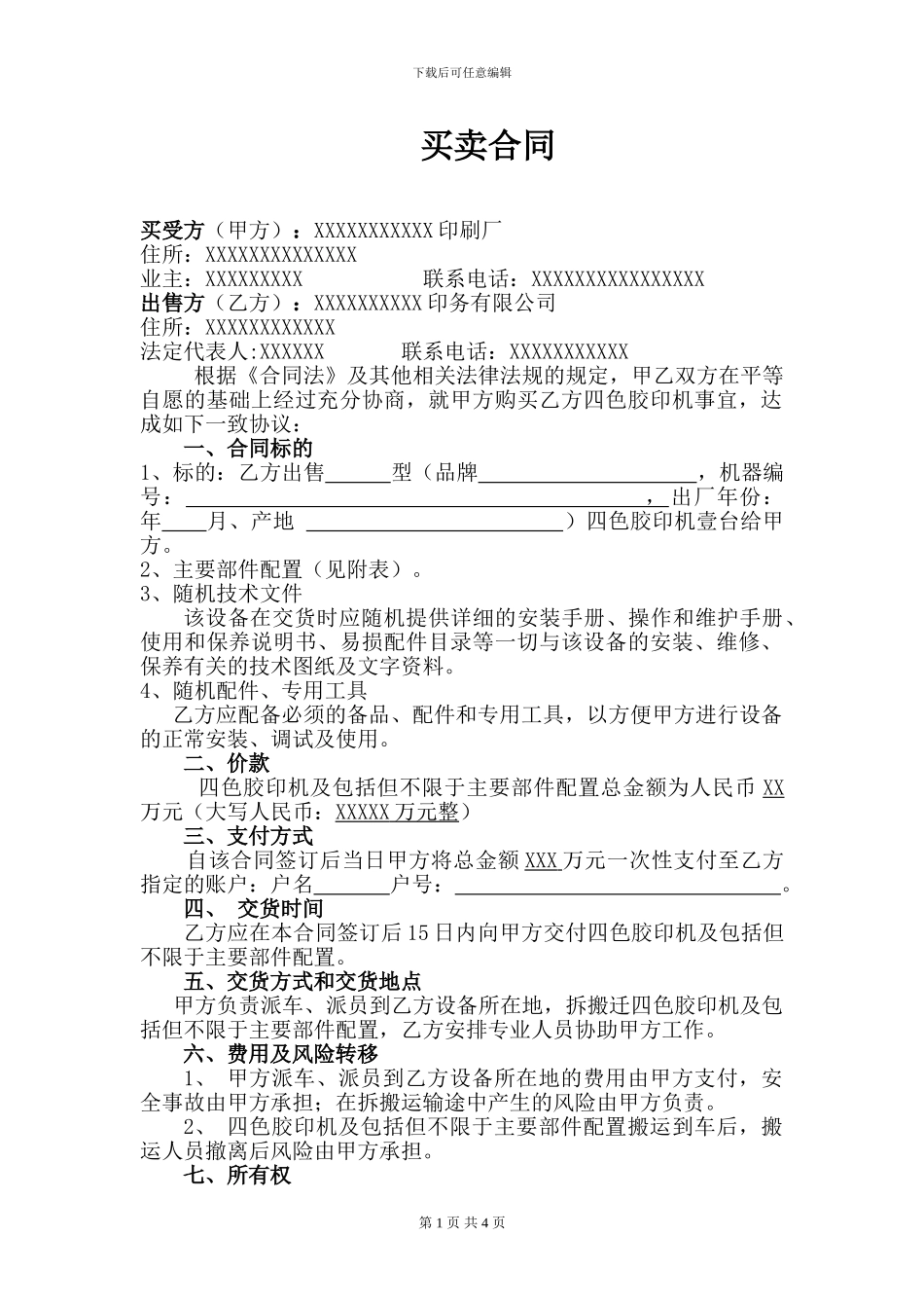 印机买卖合同_第1页
