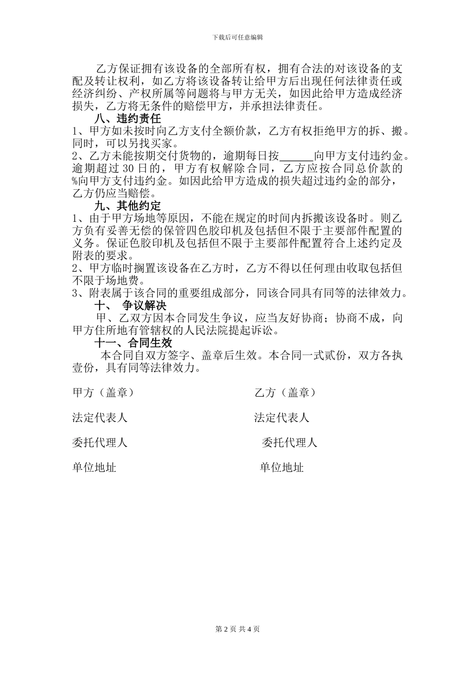 印机买卖合同_第2页