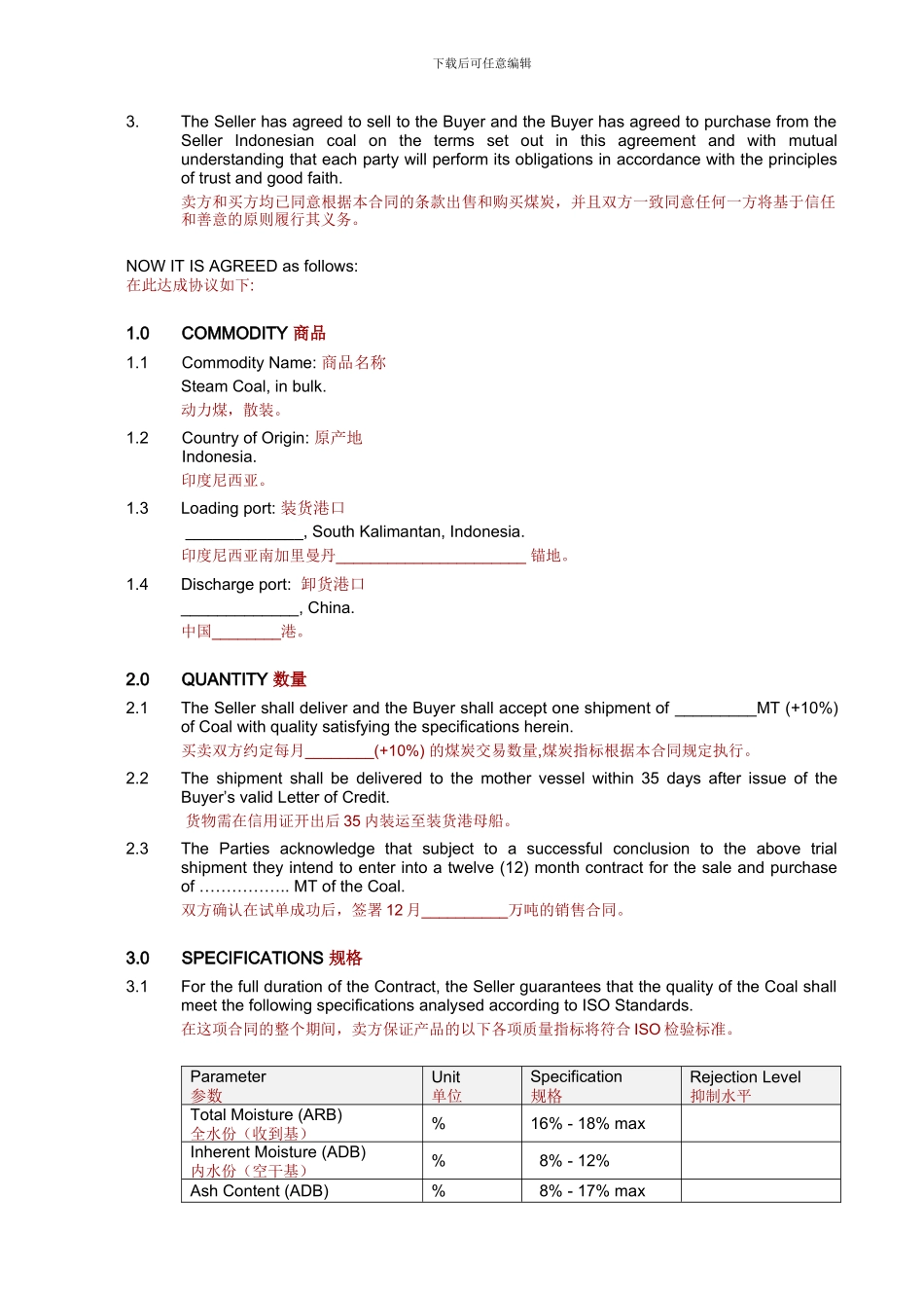 印尼合同范本_第3页