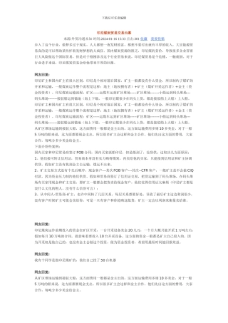 印尼煤炭贸易交易内幕