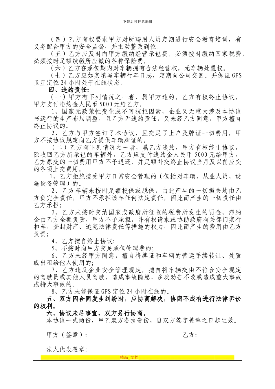 危货运输车辆承包经营协议书_第2页