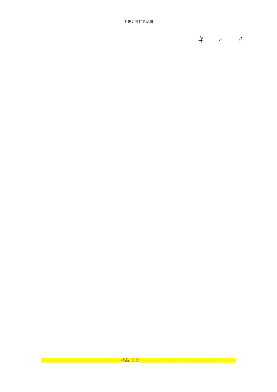 危货运输车辆承包经营协议书_第3页