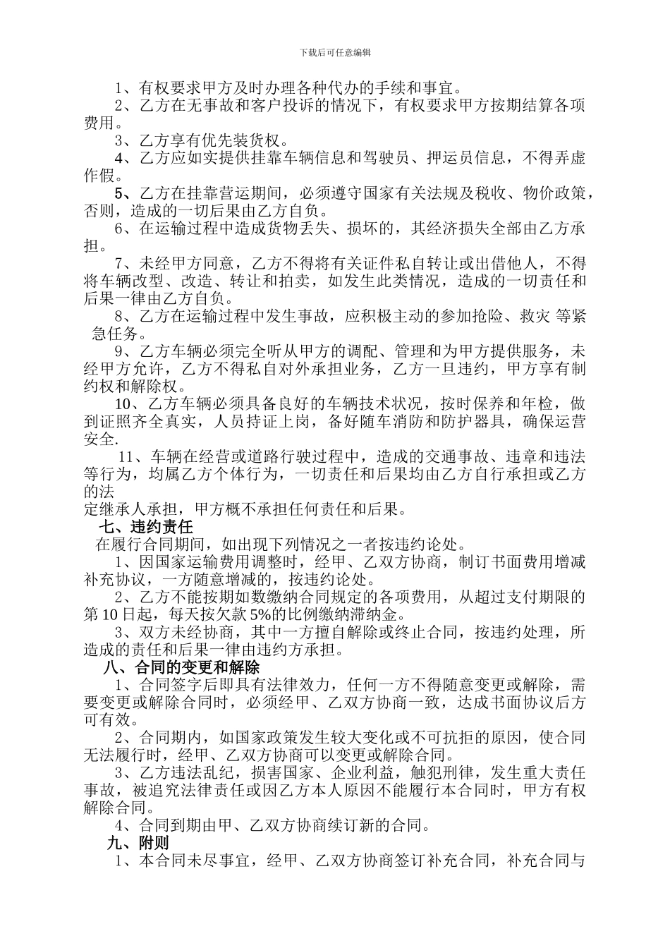 危货运输车辆挂靠经营合同-2024-6-171_第2页