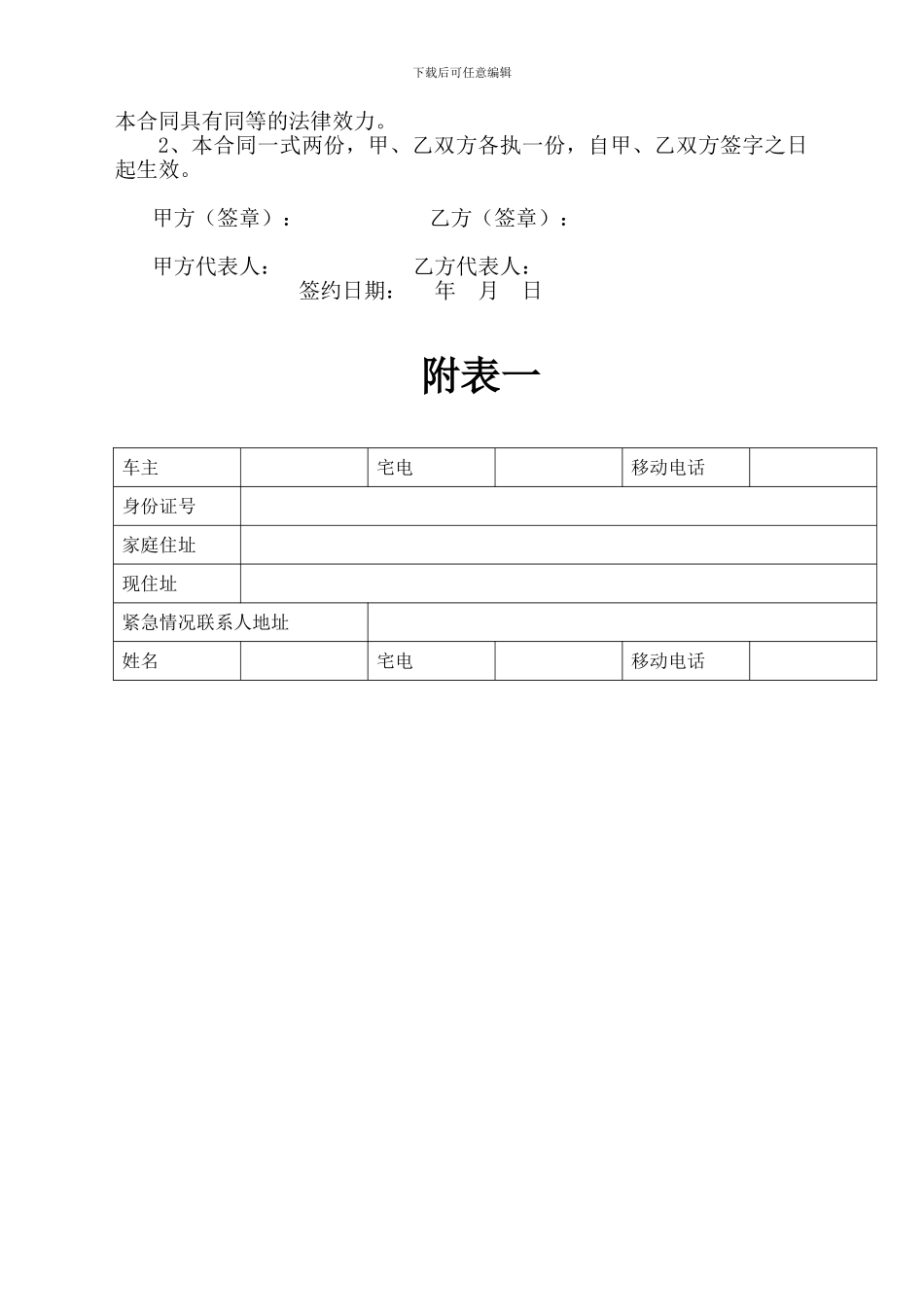 危货运输车辆挂靠经营合同-2024-6-171_第3页