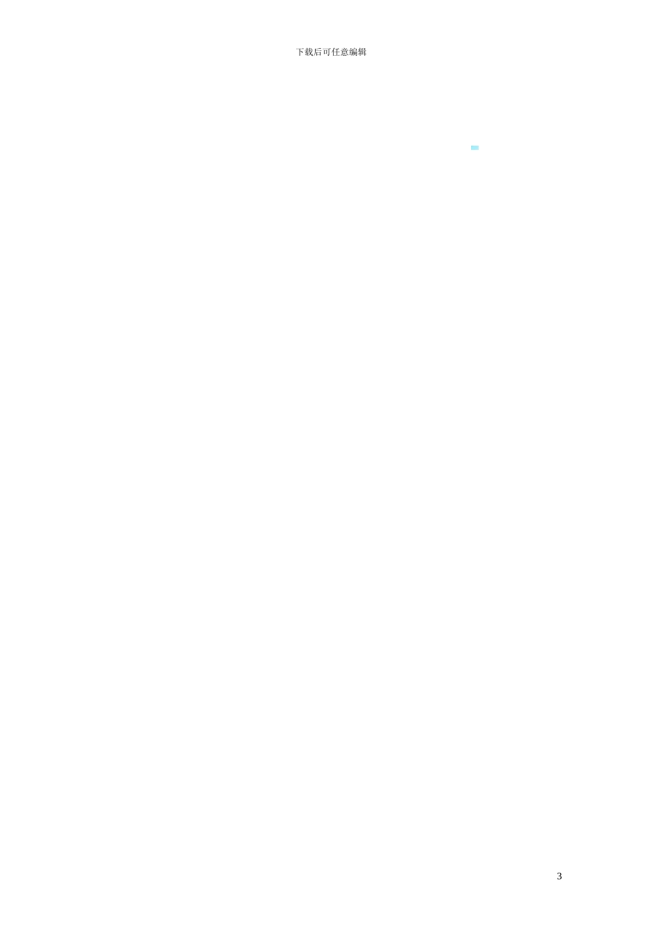 危险化学品治安管理信息系统技术服务合同_第3页