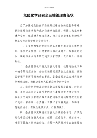 危险化学品安全运输管理责任状