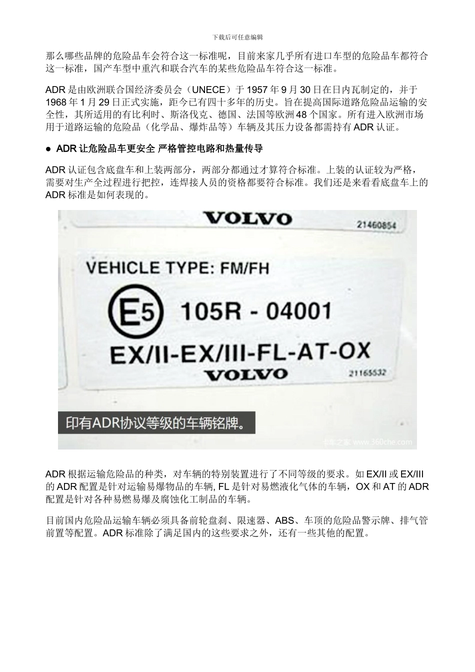 危险品公路运输欧洲协议简析_第2页