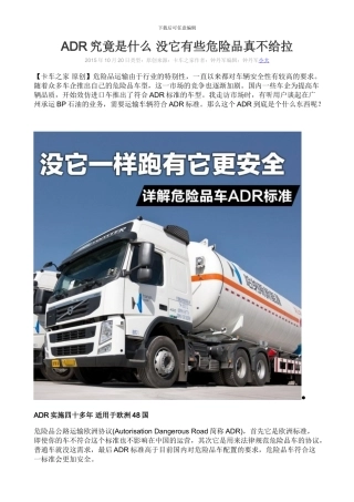 危险品公路运输欧洲协议简析
